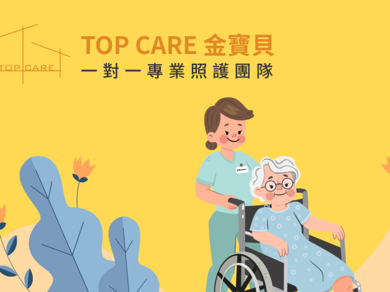 金寶貝專業照護